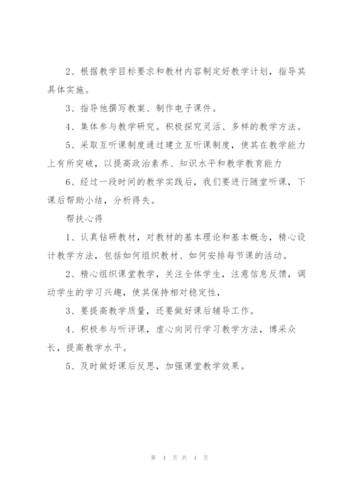 新老教师帮扶结对活动记录.docx