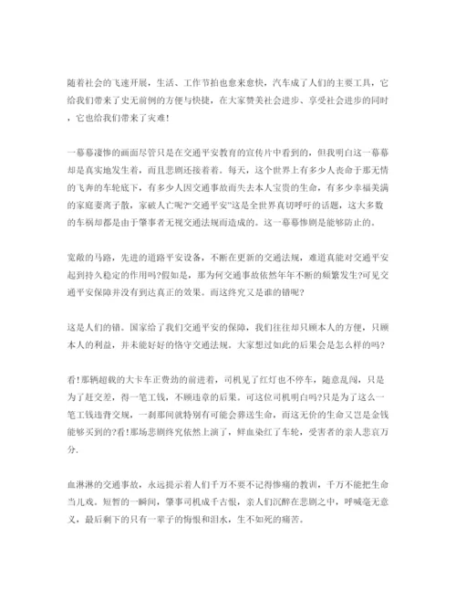 精编交通安全学习参考心得体会参考范文5篇.docx