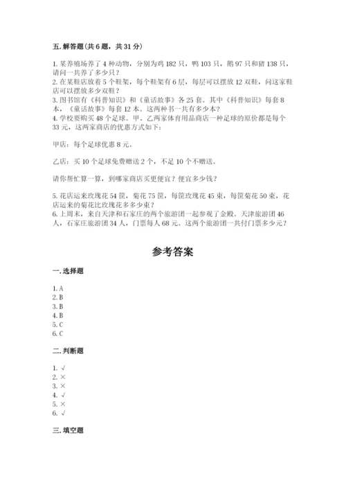 小学四年级下册数学期中测试卷（名师推荐）.docx