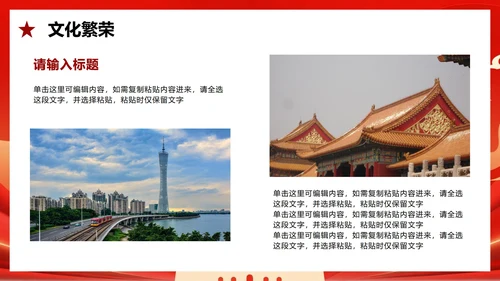 红色渐变喜庆党政风国庆节主题PPT模板