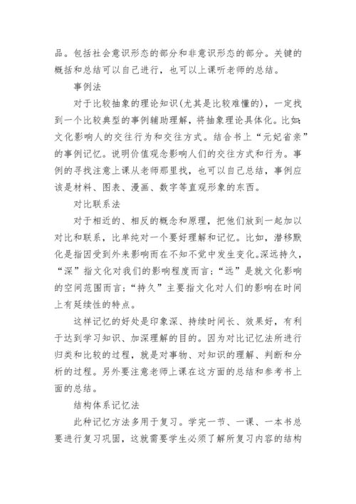 2023年高中政治必备学习方法.docx
