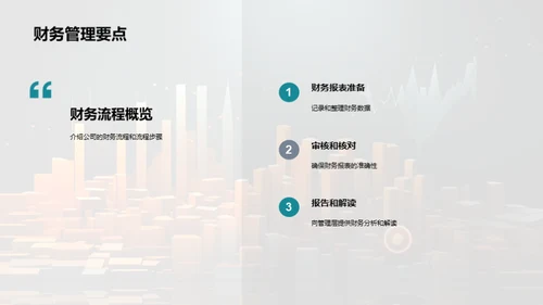 财务状况月度分析