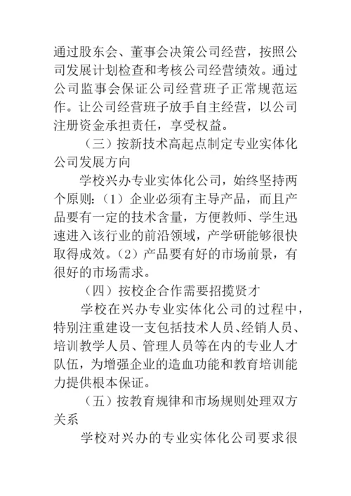 校企合作论文.docx
