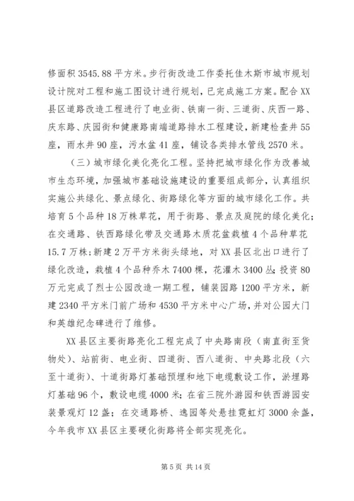 市建设规划局年终工作总结 (2).docx