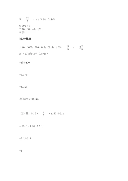 北京版六年级下册数学期中测试卷及完整答案【易错题】.docx