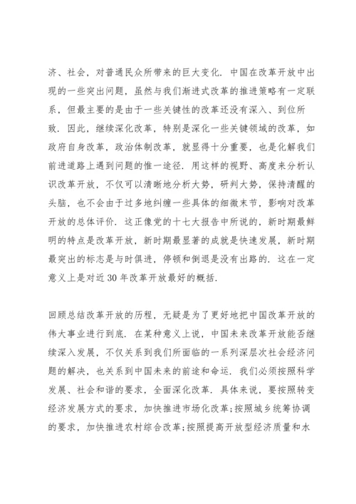 改革开放心得感悟.docx