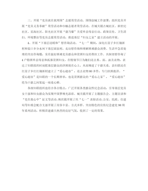 精编之七一建党98周年活动参考总结范文模板.docx