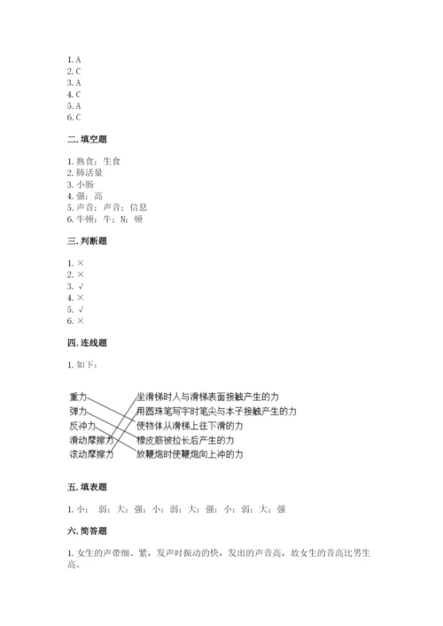 教科版四年级上册科学期末测试卷【各地真题】.docx