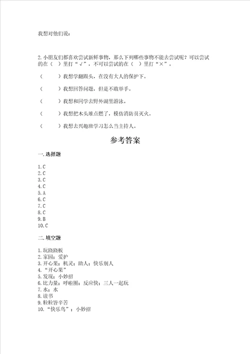 部编版二年级下册道德与法治期末考试试卷历年真题