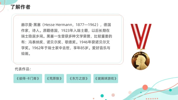 简约风几何线条读书的目的和前提统编版高中语文必修PPT课件