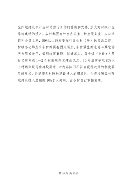 村级计划生育阵地建设.docx