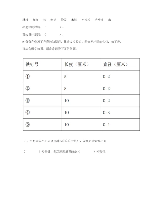 教科版四年级上册科学 期末测试卷精品【典优】.docx