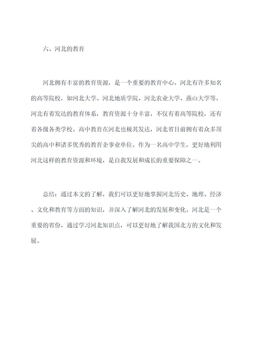 高一河北知识点