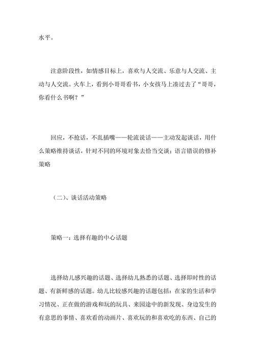 谈话活动与讲述活动设计策略