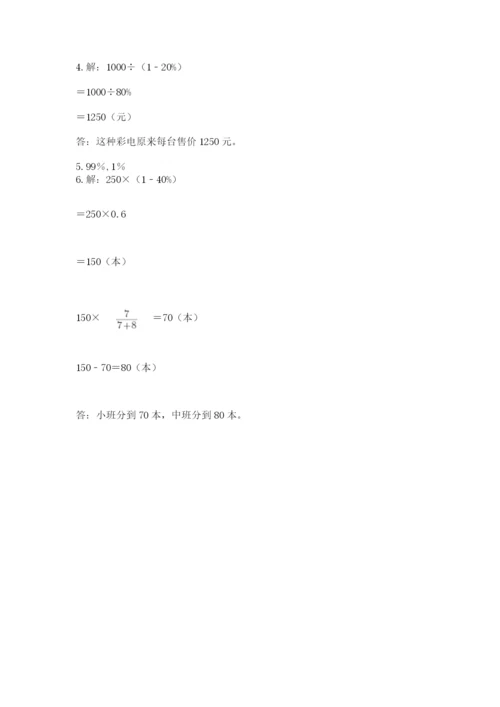 2022人教版六年级上册数学期末测试卷【夺冠系列】.docx
