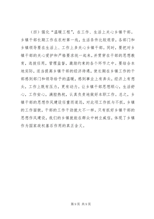 乡镇干部思想作风建设调研报告_1.docx