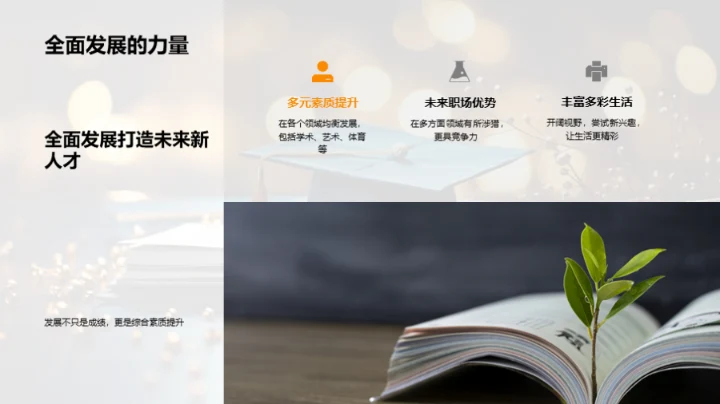 挖掘潜力：全面发展
