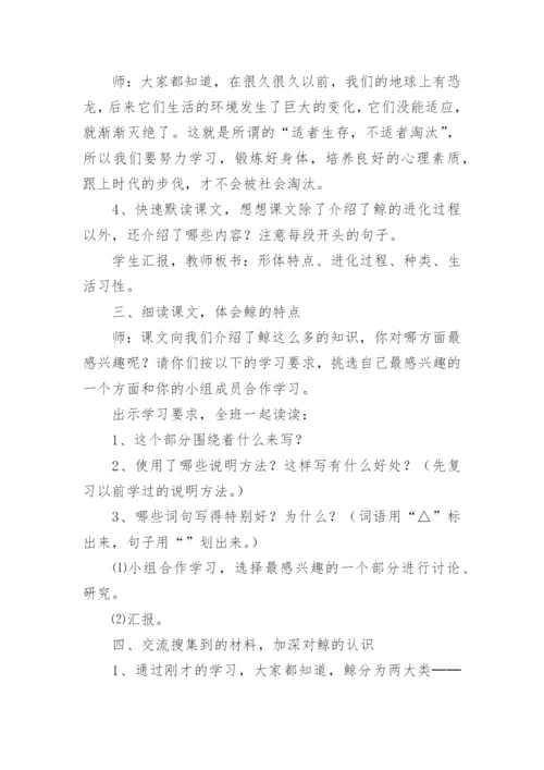 语文《鲸》优秀教学设计.docx