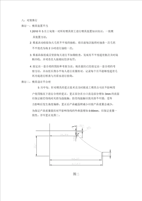 运用QC方法解决PV4534串扰问题年