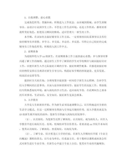 精编之大学辅导员助理工作计划模板.docx