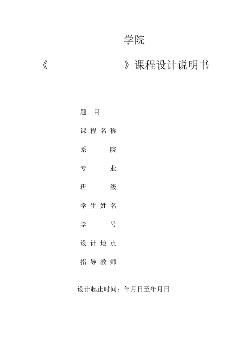 数字钟单片机实训.docx