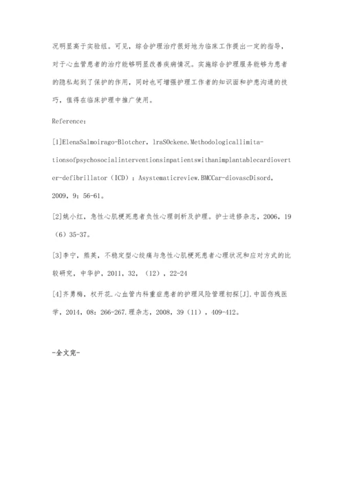 心血管内科疾病的的临床护理效果观察.docx