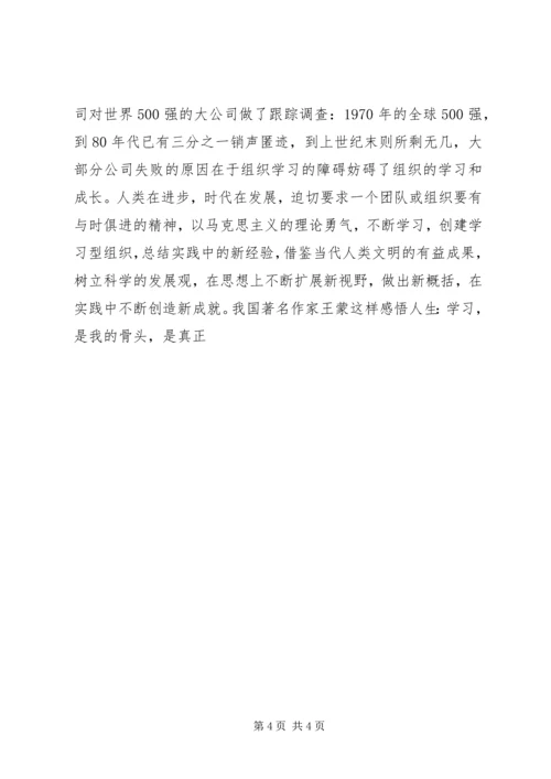 国税系统创建学习型机关心得体会 (3).docx