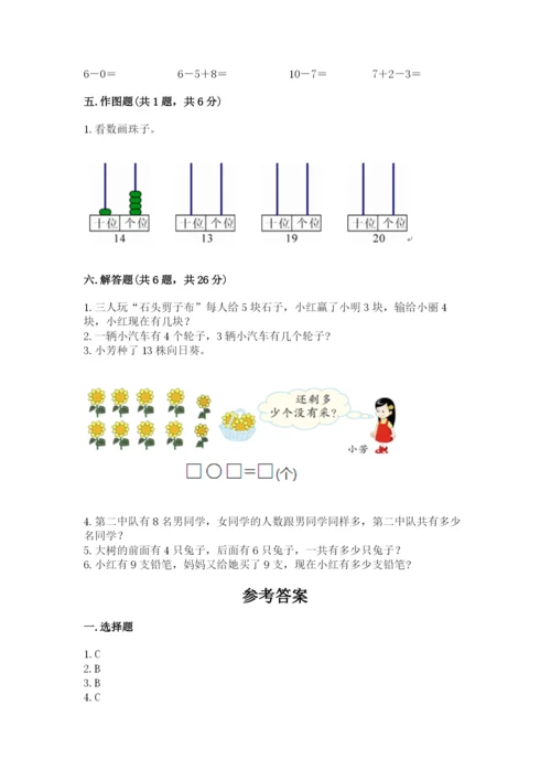 小学数学一年级上册期末测试卷【培优b卷】.docx