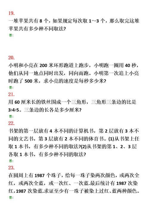 小学六年级奥数100题