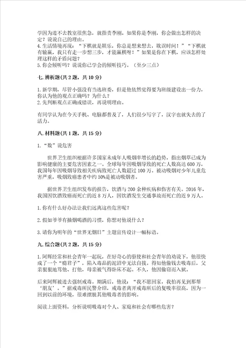 2022五年级上册道德与法治期末测试卷附答案a卷