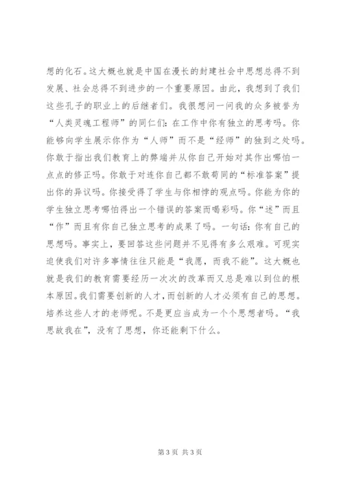 做一个“思想者”.docx