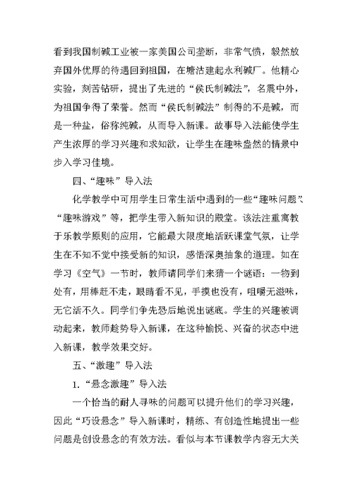 浅谈化学教学中新课导入的艺术