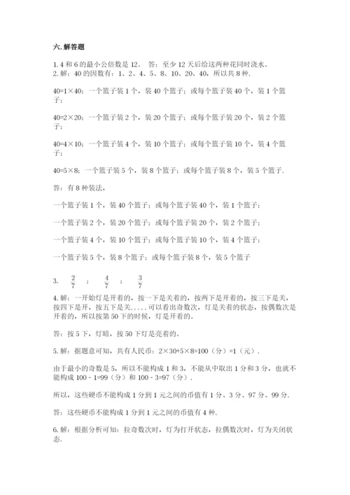 人教版五年级下册数学期末考试试卷（满分必刷）.docx