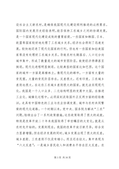 在全县新农村建设动员暨农村干部培训大会上的讲话.docx