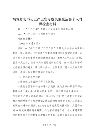 局党总支书记三严三实专题民主生活会个人对照检查材料.docx