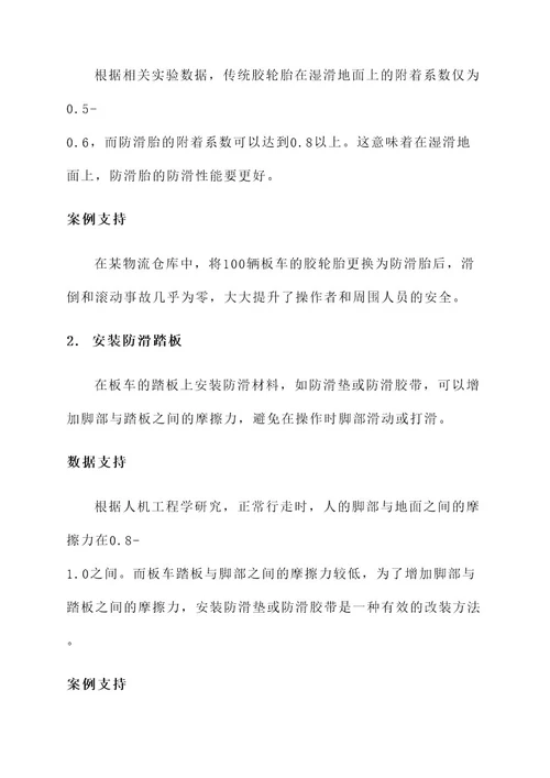 板车防滑改装方案