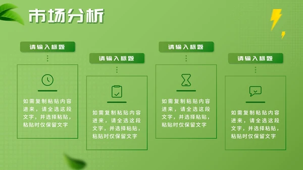 简约绿色环保新能源创业大赛PPT模板