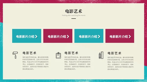 简约复古风电影介绍电影观后感电影推荐电影分享PPT模板