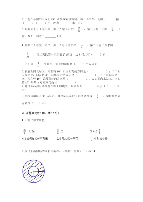 2022人教版六年级上册数学期末考试试卷（各地真题）word版.docx