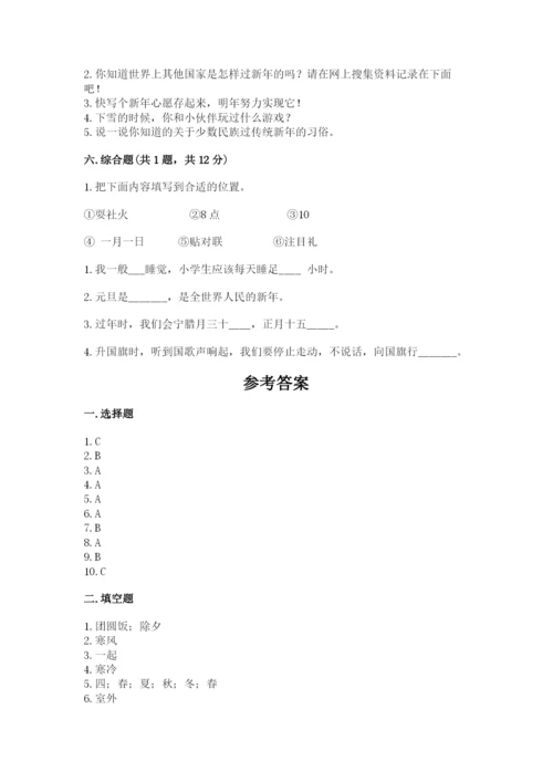 一年级上册道德与法治第四单元 天气虽冷有温暖 测试卷附答案（典型题）.docx