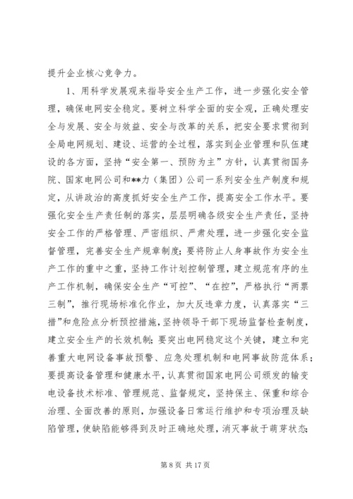 电业局文明建设十一五规划.docx