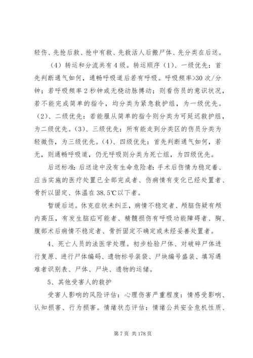 公共安全危机管理修改版.docx