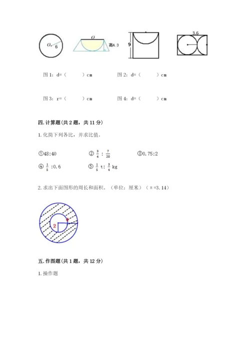 2022六年级上册数学期末考试试卷及参考答案【完整版】.docx