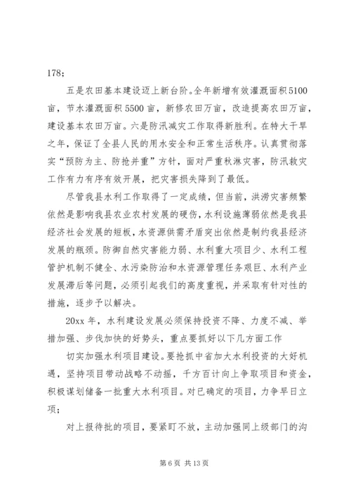 副县长在林业资源保护大会的发言.docx