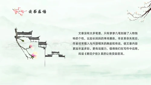 绿色中国风水彩朝花夕拾读书分享PPT