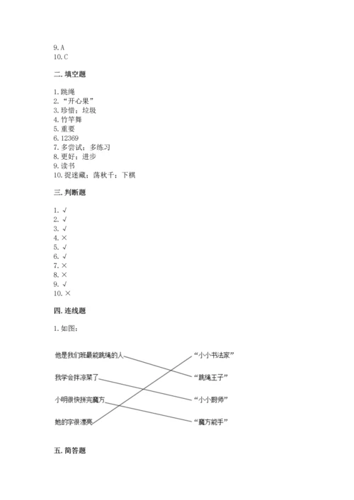 部编版二年级下册道德与法治 期末考试试卷必考.docx