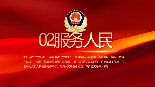 红色公安警察年终工作总结汇报PPT动态模板