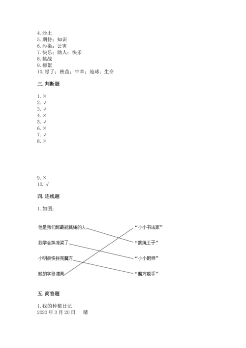 部编版二年级下册道德与法治期末考试试卷附答案【满分必刷】.docx