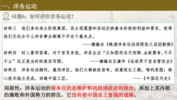 第4课 洋务运动和边疆危机  课件