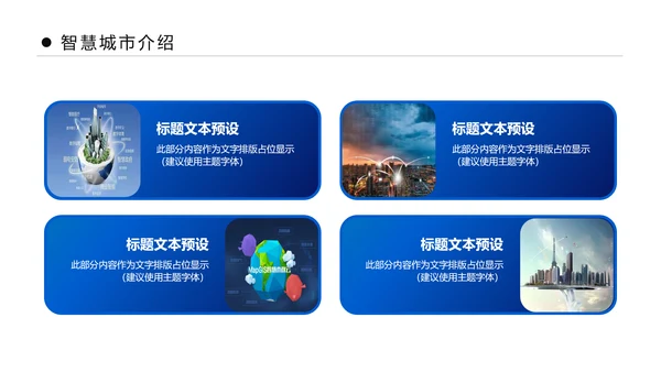 2018蓝色大气智慧城市互联网动态PPT模板